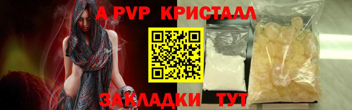 Alpha PVP Crystall  Альфа ПВП СК КРИС  Котовск  А ПВП  А ПВП СК  цена наркотик  Вход с VPN 
