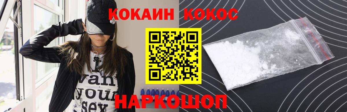 КОКАИН  Вход с VPN  Котовск  Cocaine FishScale  COCAIN Columbia 