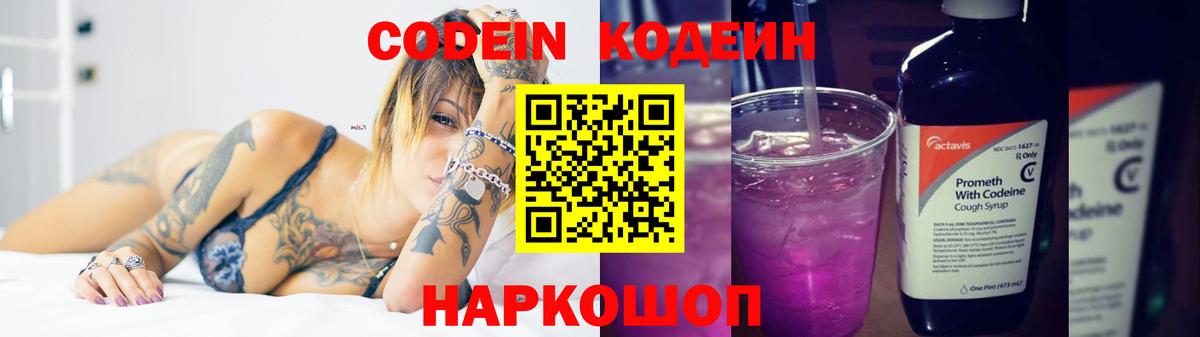 Codein напиток Lean (лин)  Кодеиновый сироп Lean напиток Lean (лин)  Котовск  Вход с VPN 