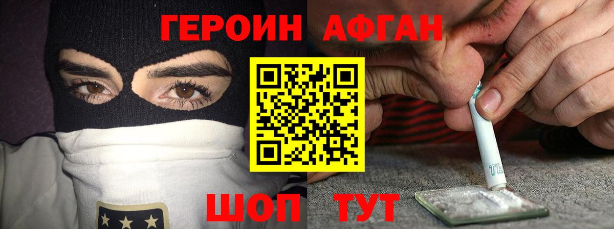 ГЕРОИН  Вход с VPN  Котовск  ГЕРОИН хмурый 