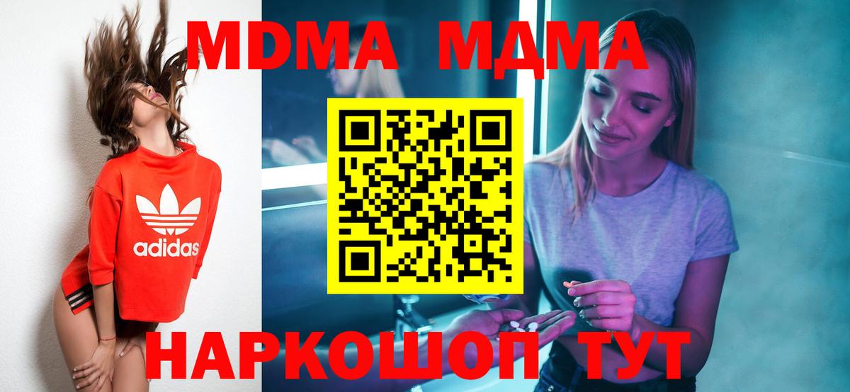 МДМА кристаллы  МДМА crystal  Котовск  Вход с VPN 