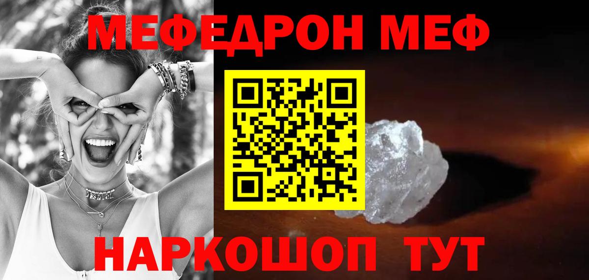 МЕФ  Вход с VPN  Мефедрон  МЯУ-МЯУ VHQ  Котовск  Мефедрон кристаллы 