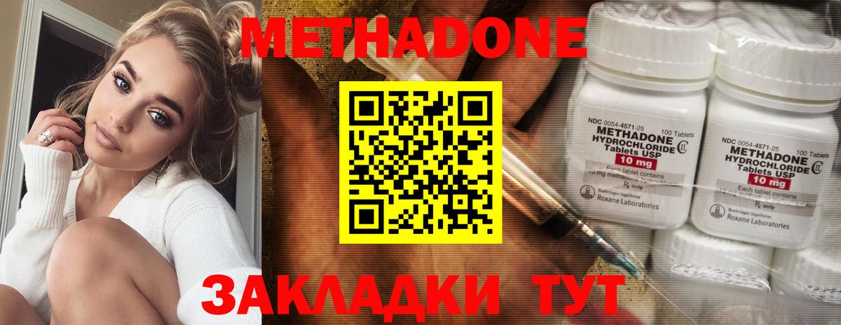 Метадон белоснежный  МЕТАДОН мёд  Вход с VPN  Котовск 
