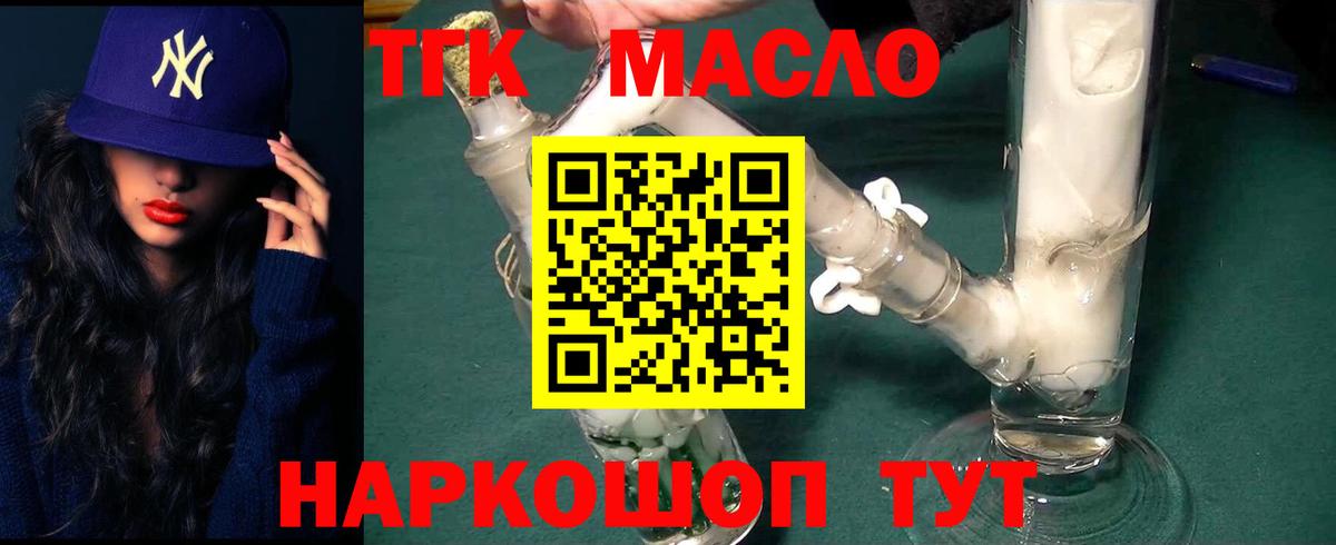 ТГК THC oil  Вход с VPN  Котовск 